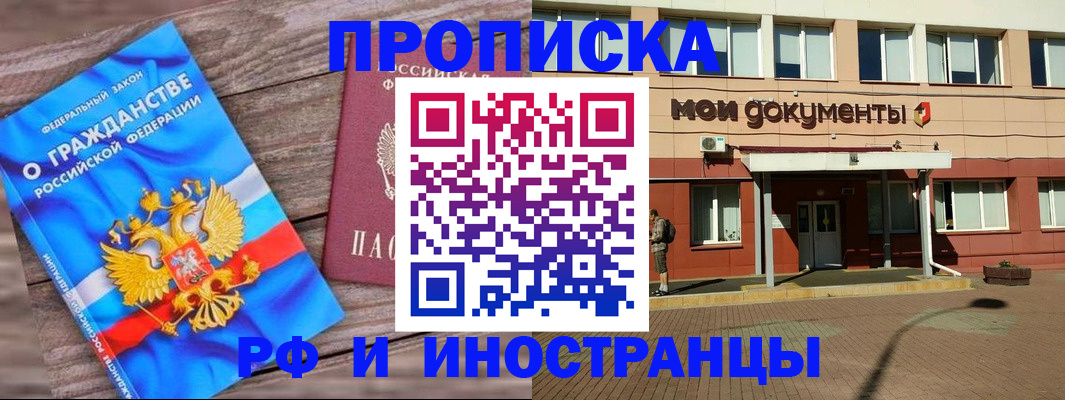 временная регистрация надежно в Баймаке