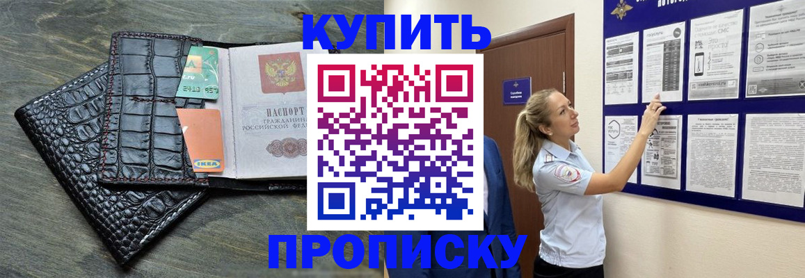 прописка штамп в Баймаке